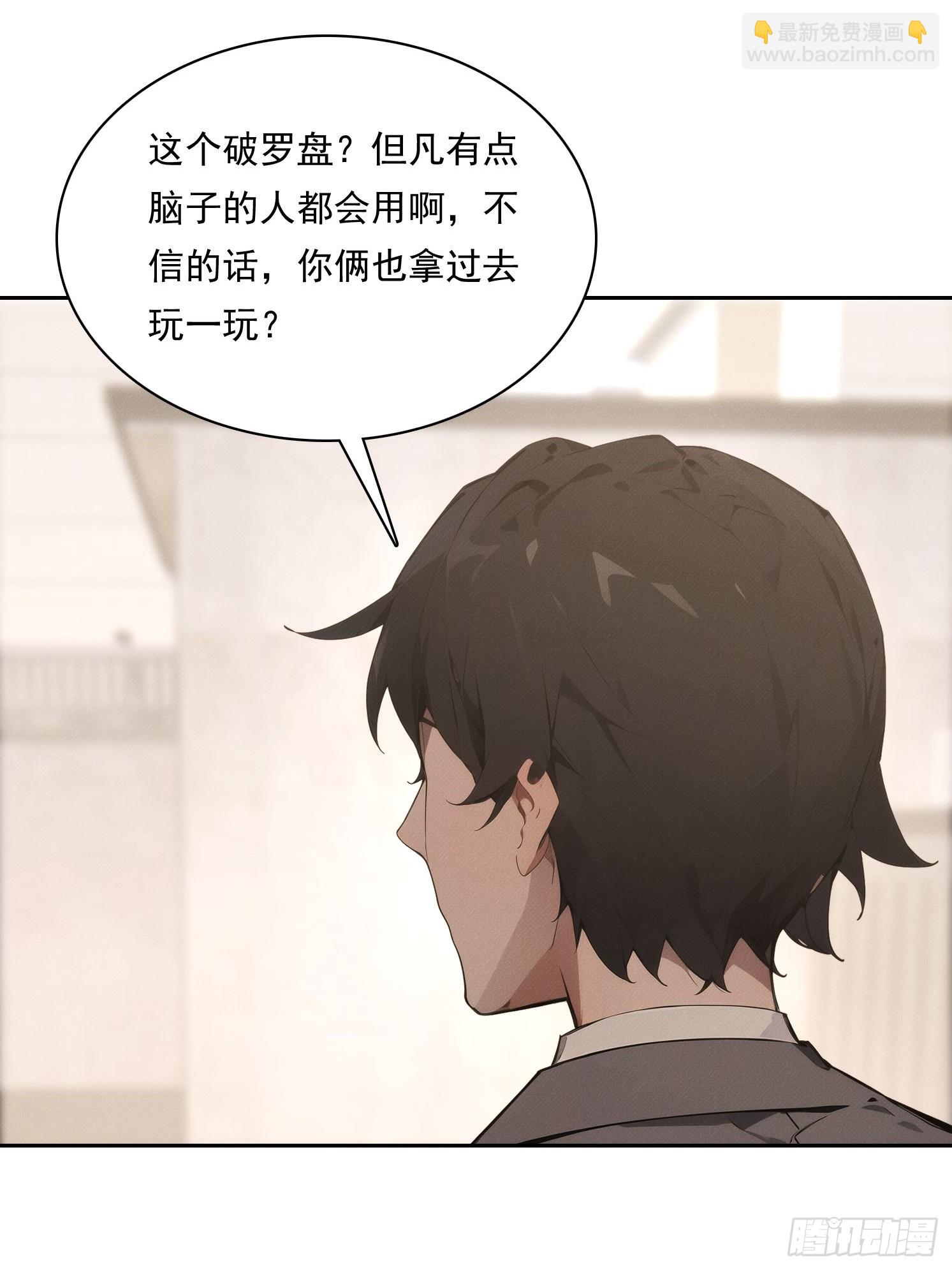 我竟成了白無常 - 17 七星定靈盤(1/2) - 8