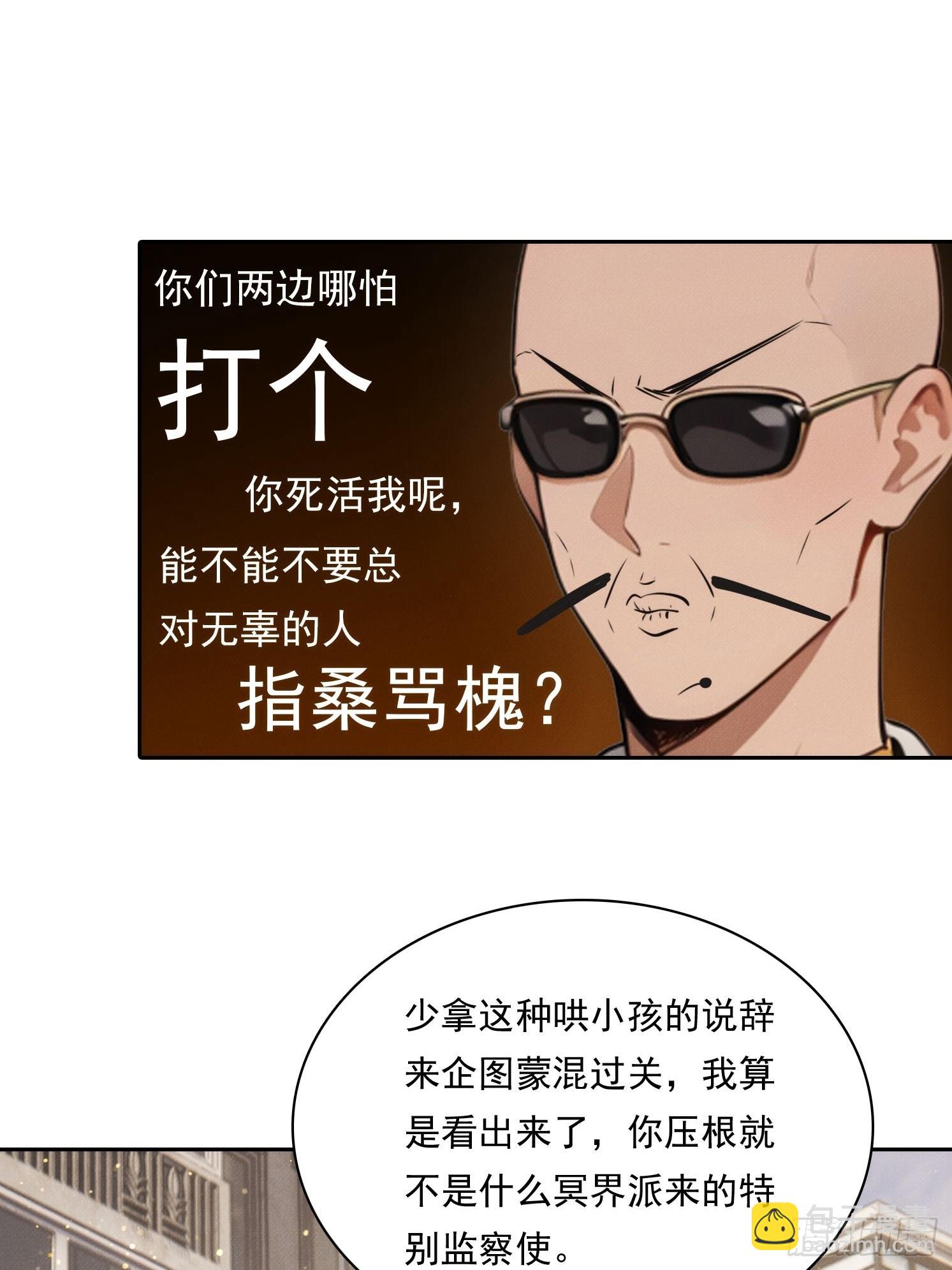 我竟成了白無常 - 17 七星定靈盤(1/2) - 1