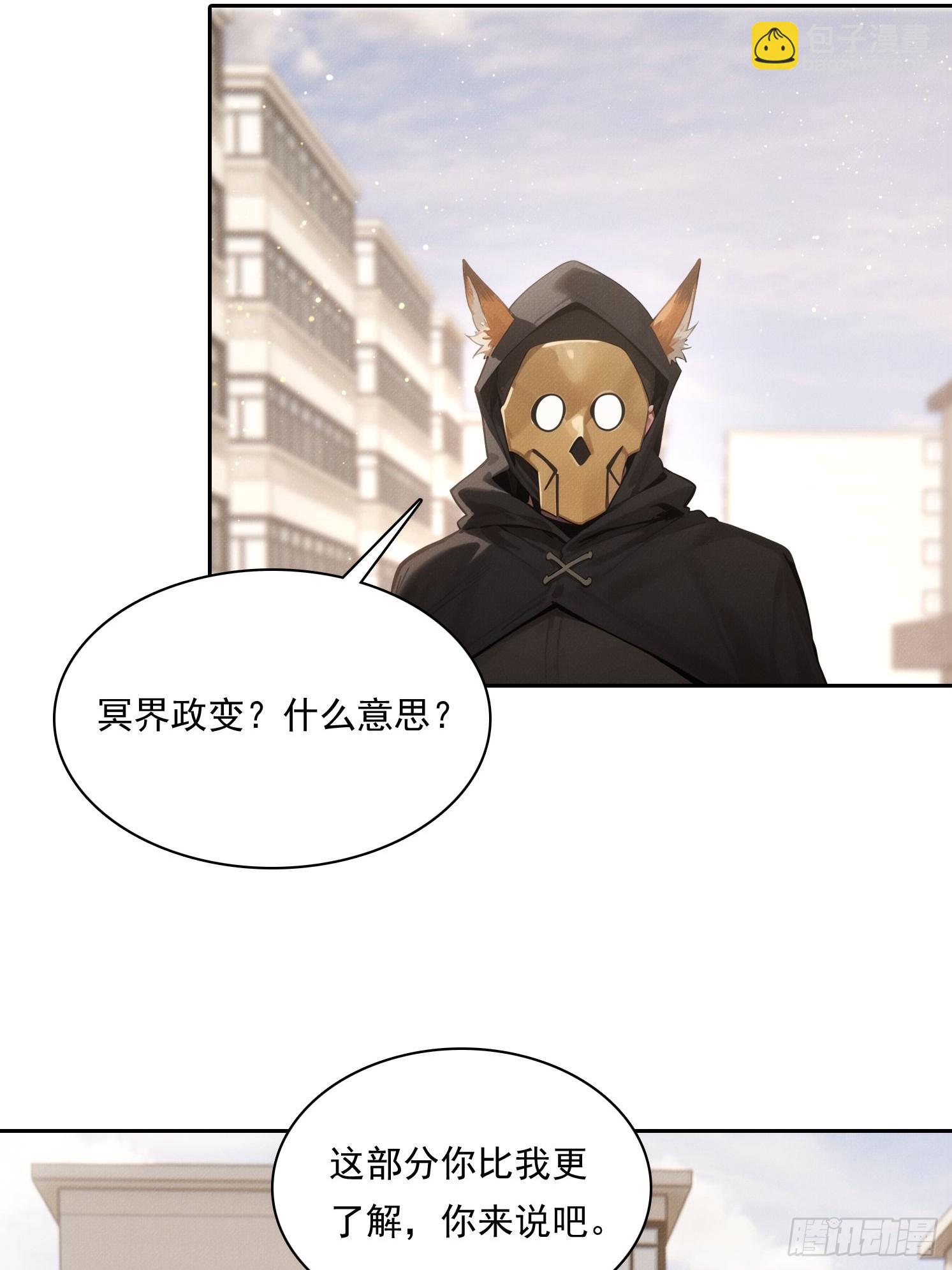 我竟成了白無常 - 17 七星定靈盤(1/2) - 7