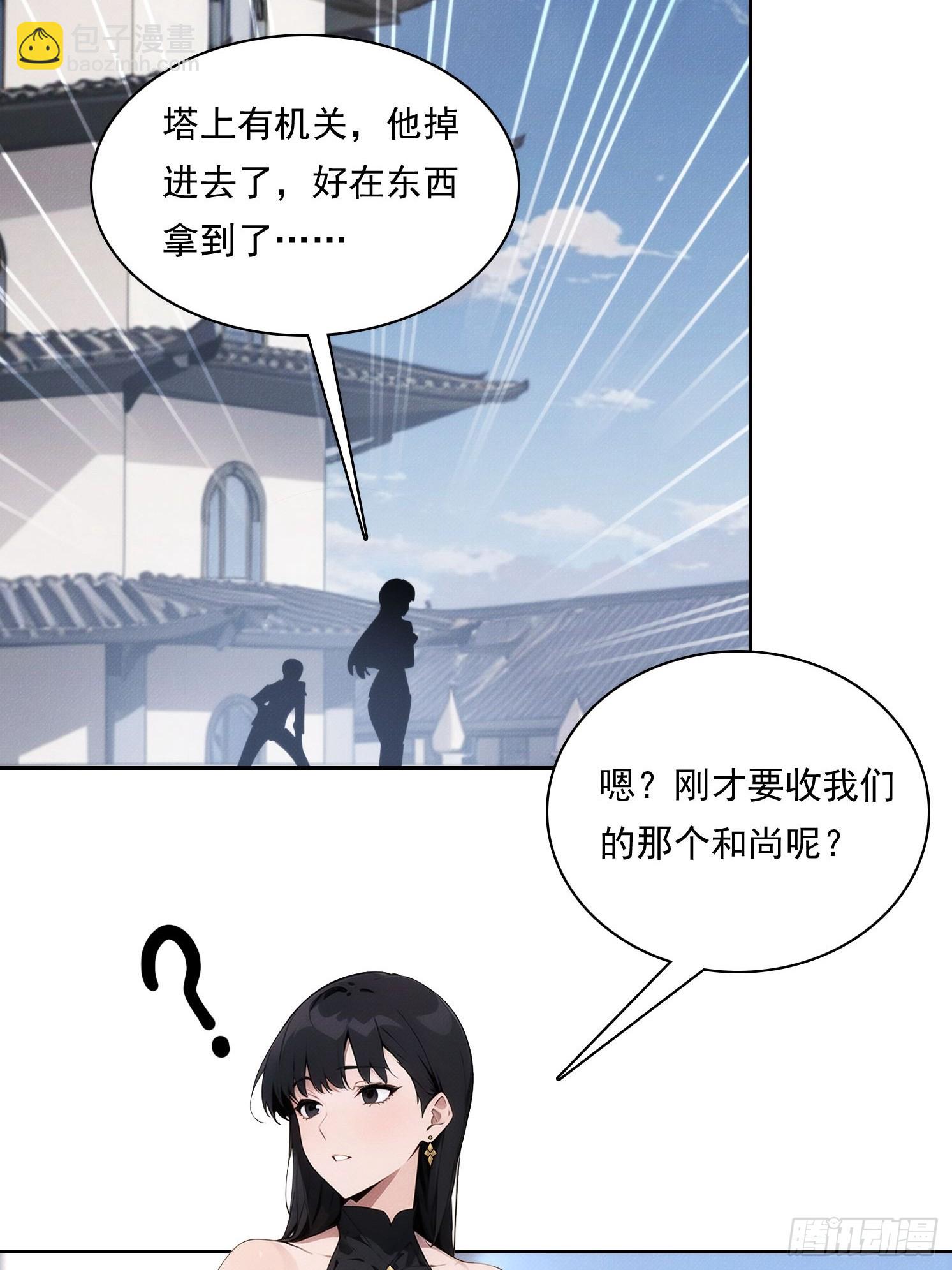 我竟成了白無常 - 17 七星定靈盤(1/2) - 6