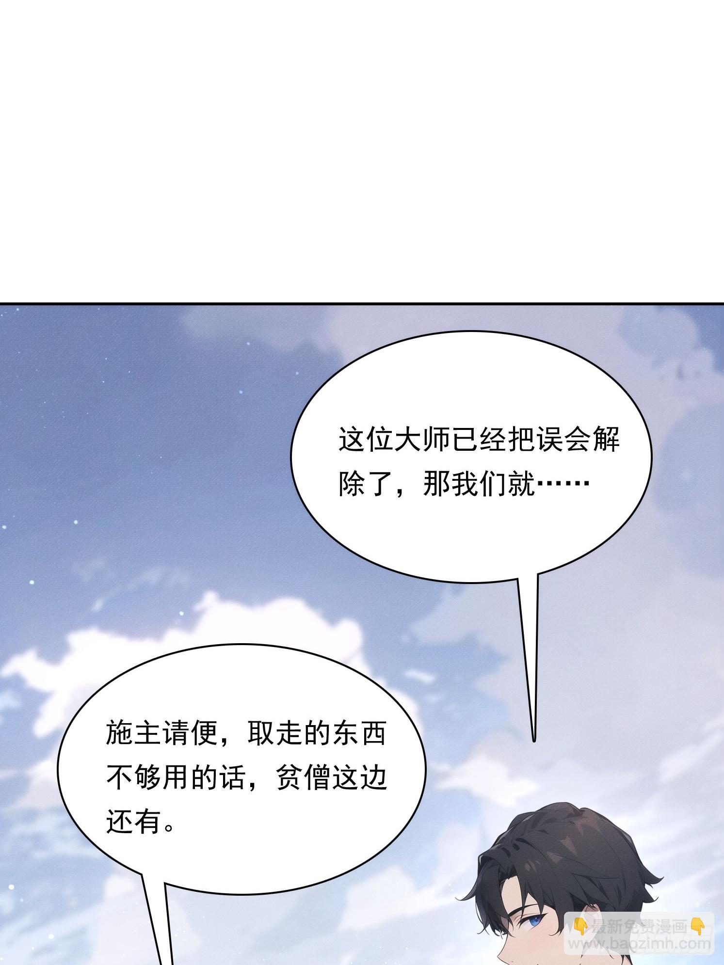 我竟成了白無常 - 17 七星定靈盤(1/2) - 8