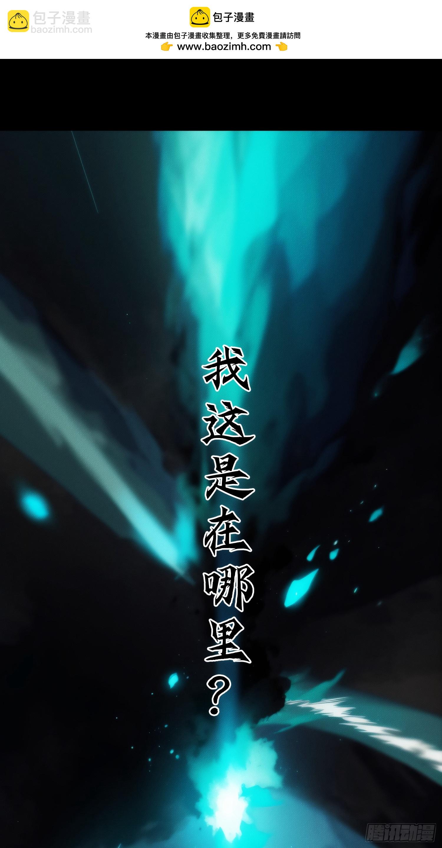 我竟成了白無常 - 01 我要成爲男人了？！(1/2) - 2
