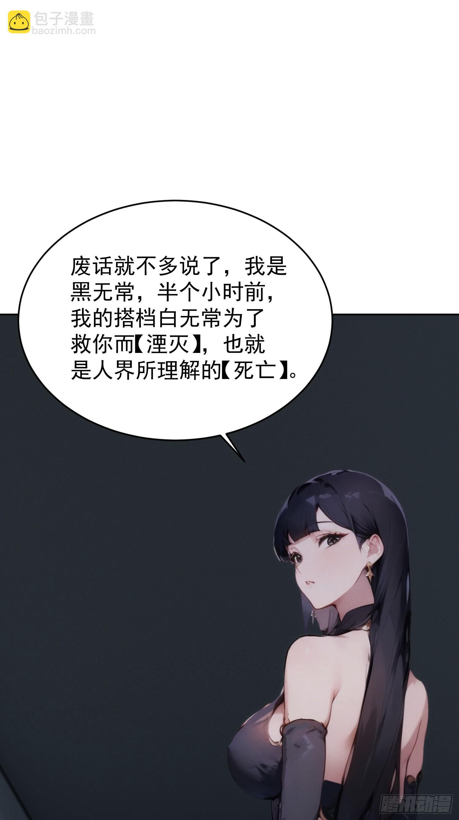 我竟成了白無常 - 01 我要成爲男人了？！(1/2) - 8