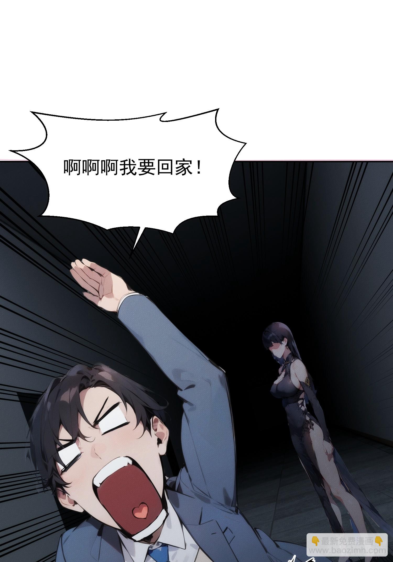 我竟成了白無常 - 01 我要成爲男人了？！(1/2) - 3