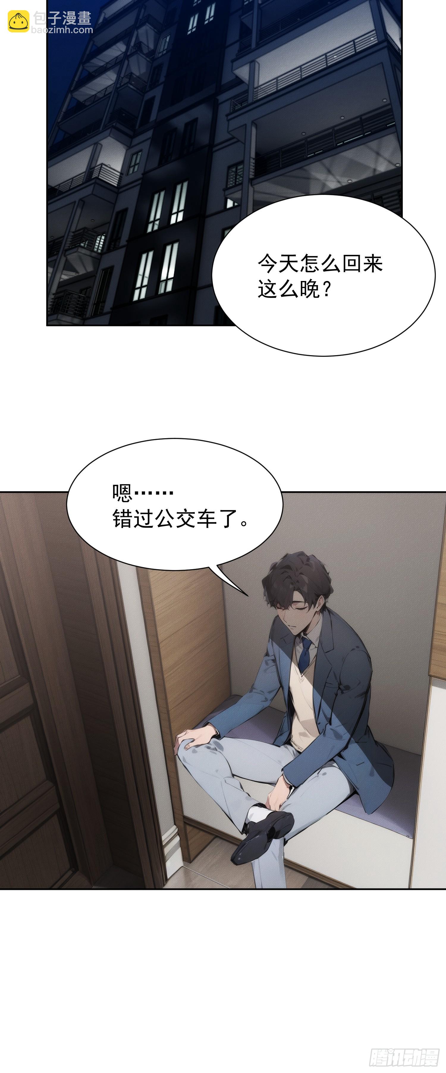 我竟成了白無常 - 01 我要成爲男人了？！(1/2) - 6