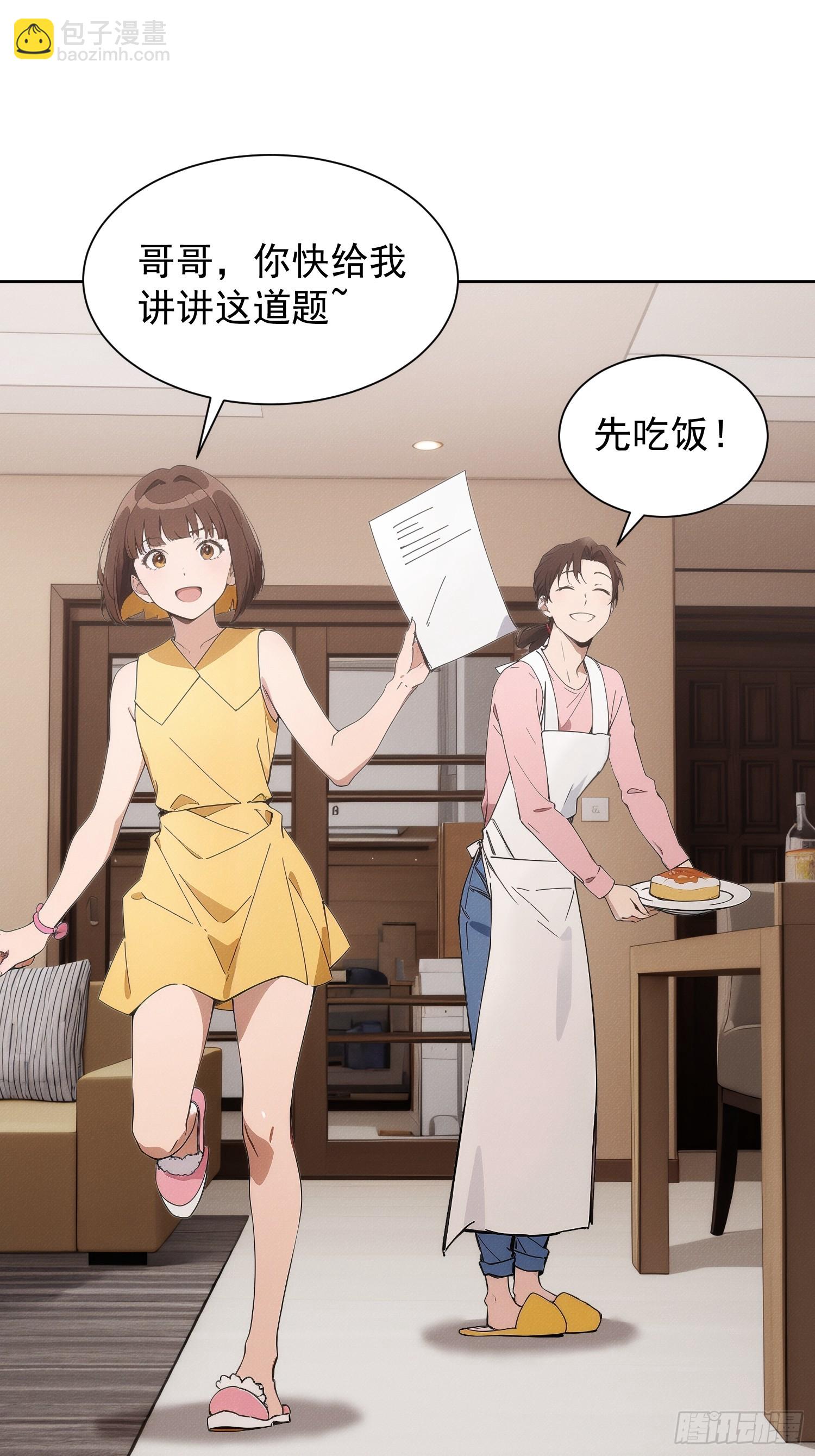 我竟成了白無常 - 01 我要成爲男人了？！(1/2) - 7