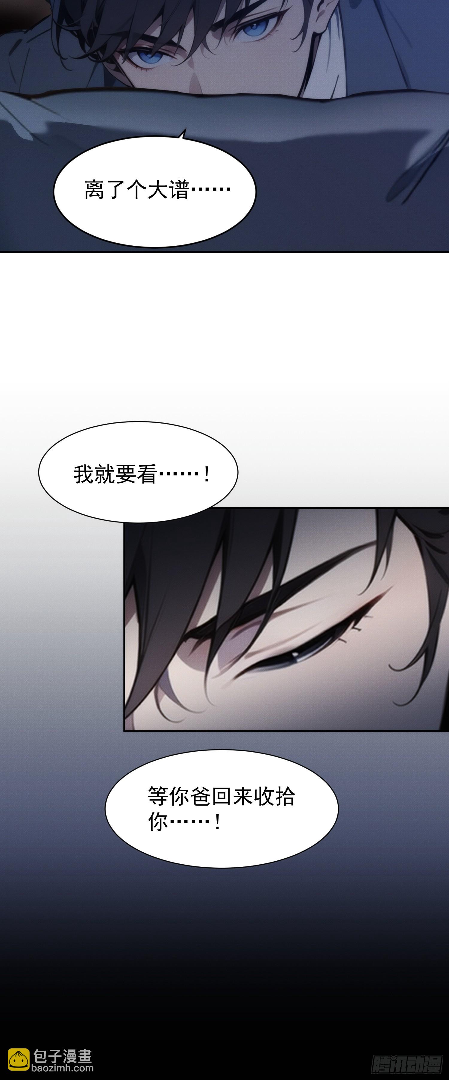 我竟成了白無常 - 01 我要成爲男人了？！(1/2) - 4