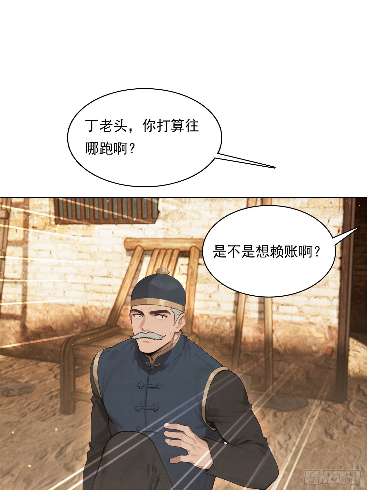 我竟成了白無常 - 25 半路殺出個程咬金(1/2) - 1