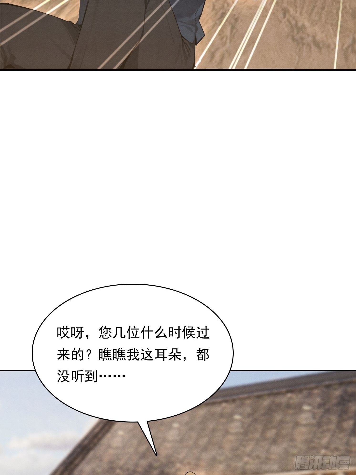 我竟成了白無常 - 25 半路殺出個程咬金(1/2) - 2