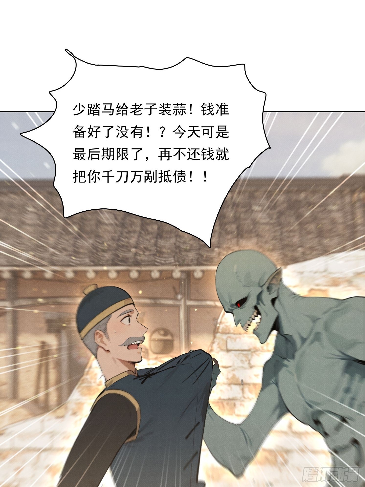 我竟成了白無常 - 25 半路殺出個程咬金(1/2) - 4