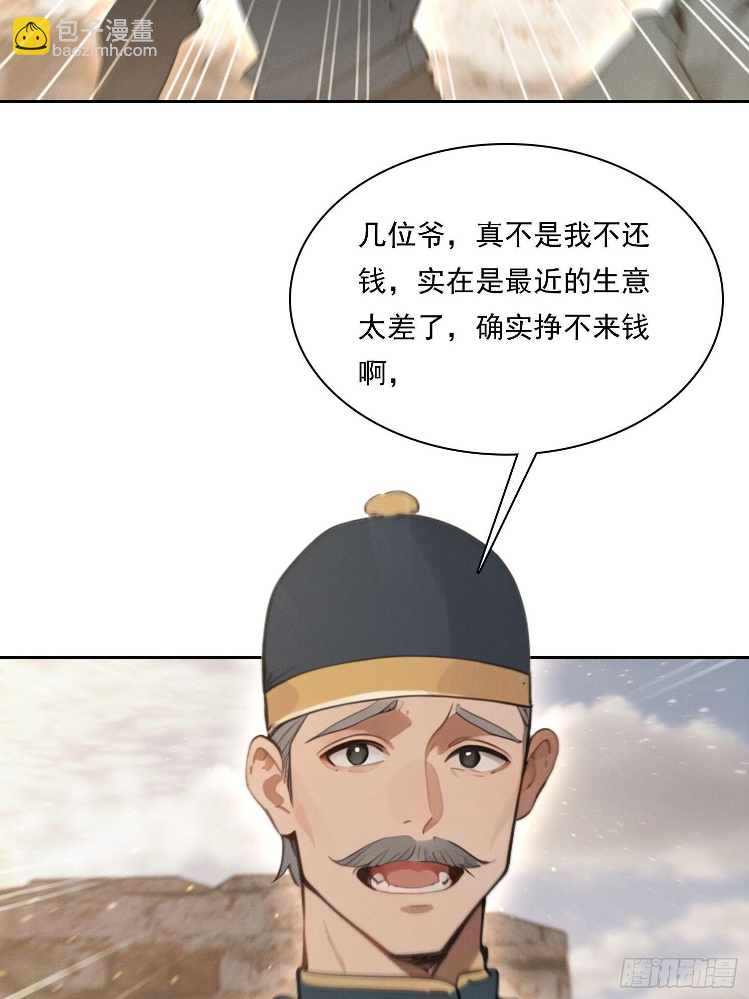 我竟成了白無常 - 25 半路殺出個程咬金(1/2) - 5