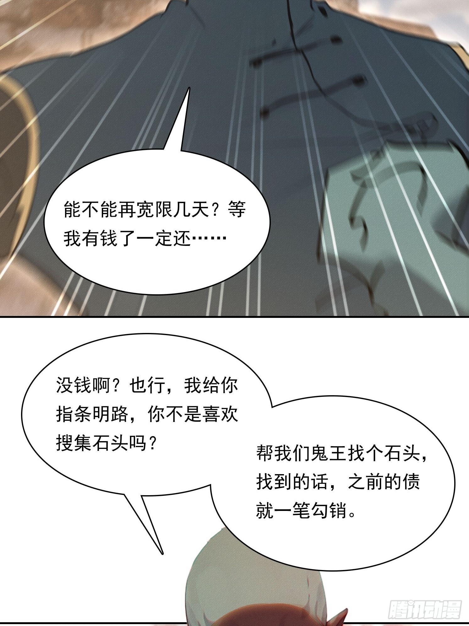 我竟成了白無常 - 25 半路殺出個程咬金(1/2) - 6