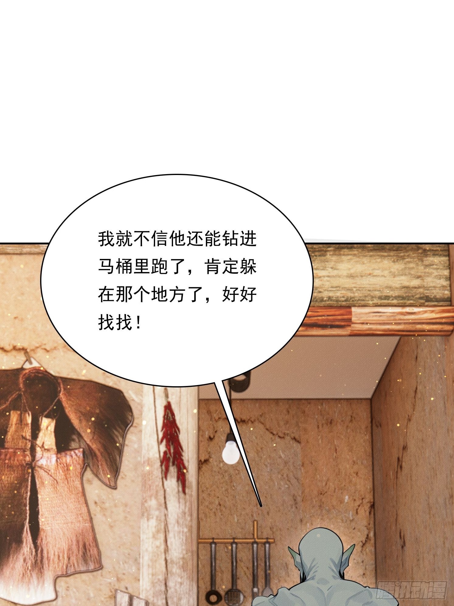 我竟成了白無常 - 25 半路殺出個程咬金(1/2) - 3