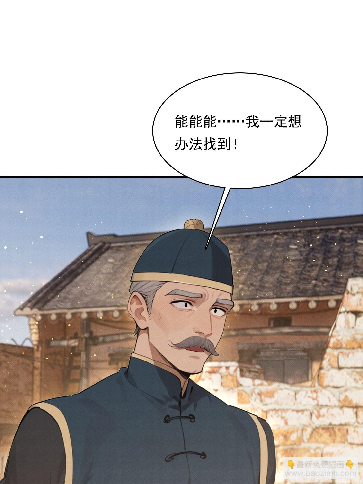 我竟成了白無常 - 25 半路殺出個程咬金(1/2) - 7