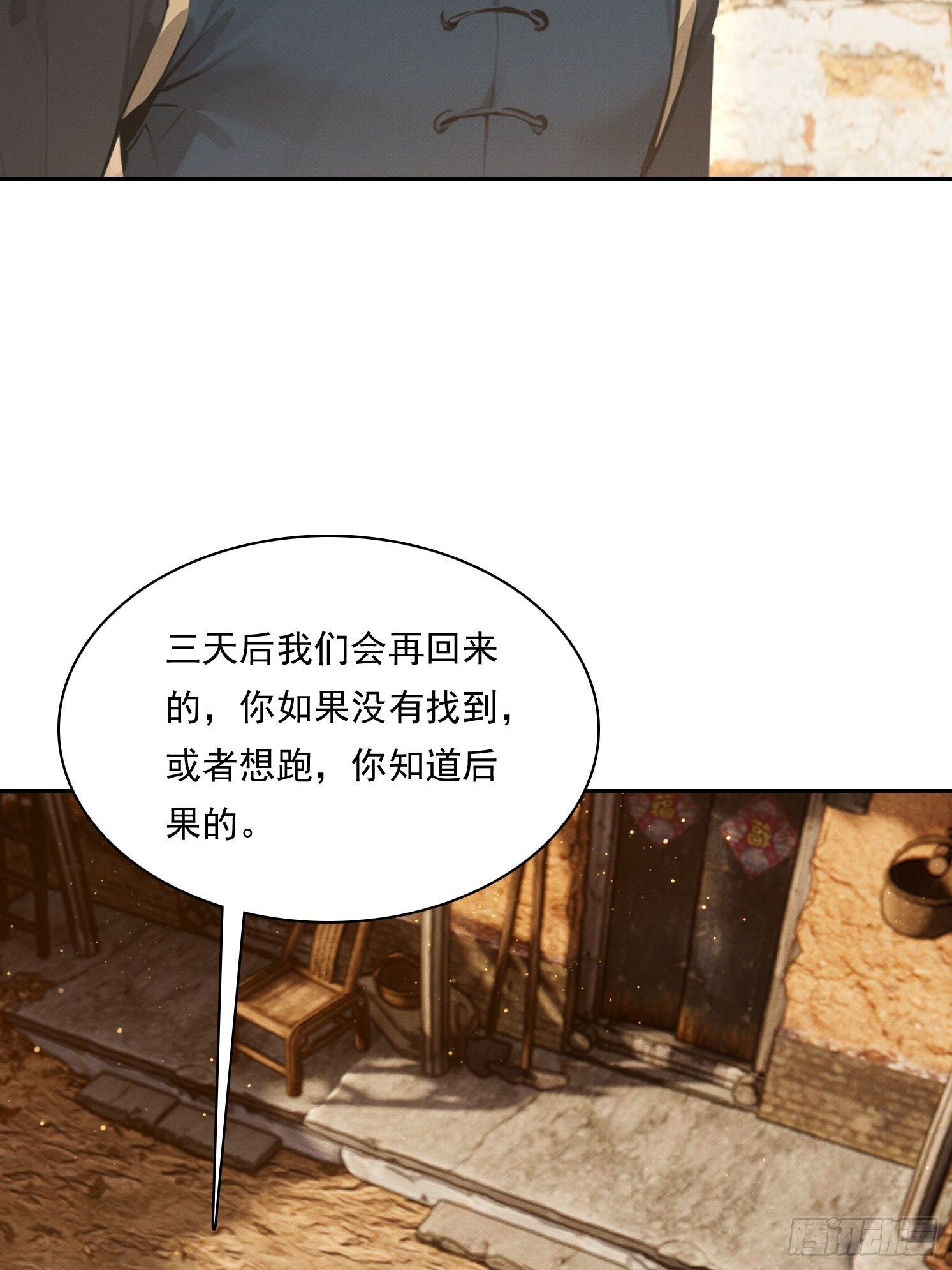 我竟成了白無常 - 25 半路殺出個程咬金(1/2) - 8