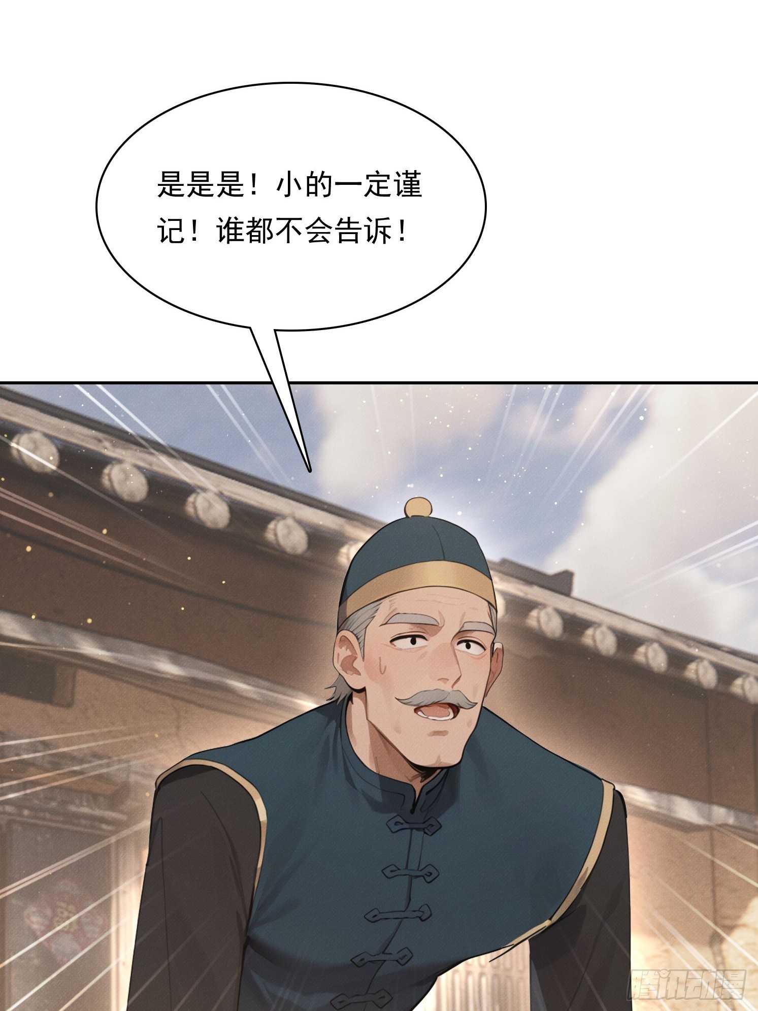 我竟成了白無常 - 25 半路殺出個程咬金(1/2) - 3