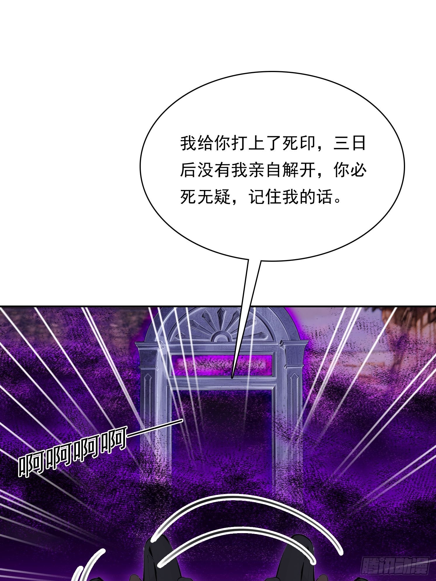我竟成了白無常 - 25 半路殺出個程咬金(1/2) - 7
