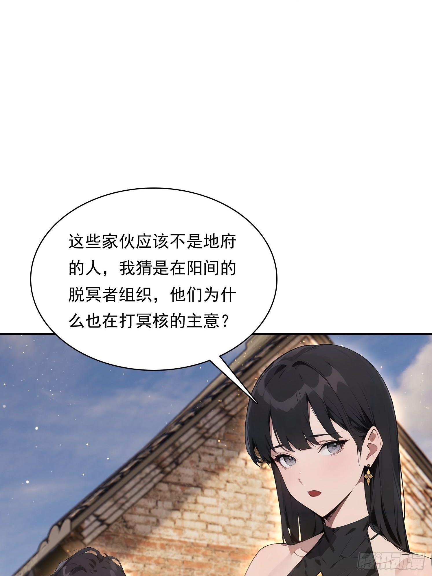 我竟成了白無常 - 25 半路殺出個程咬金(1/2) - 4
