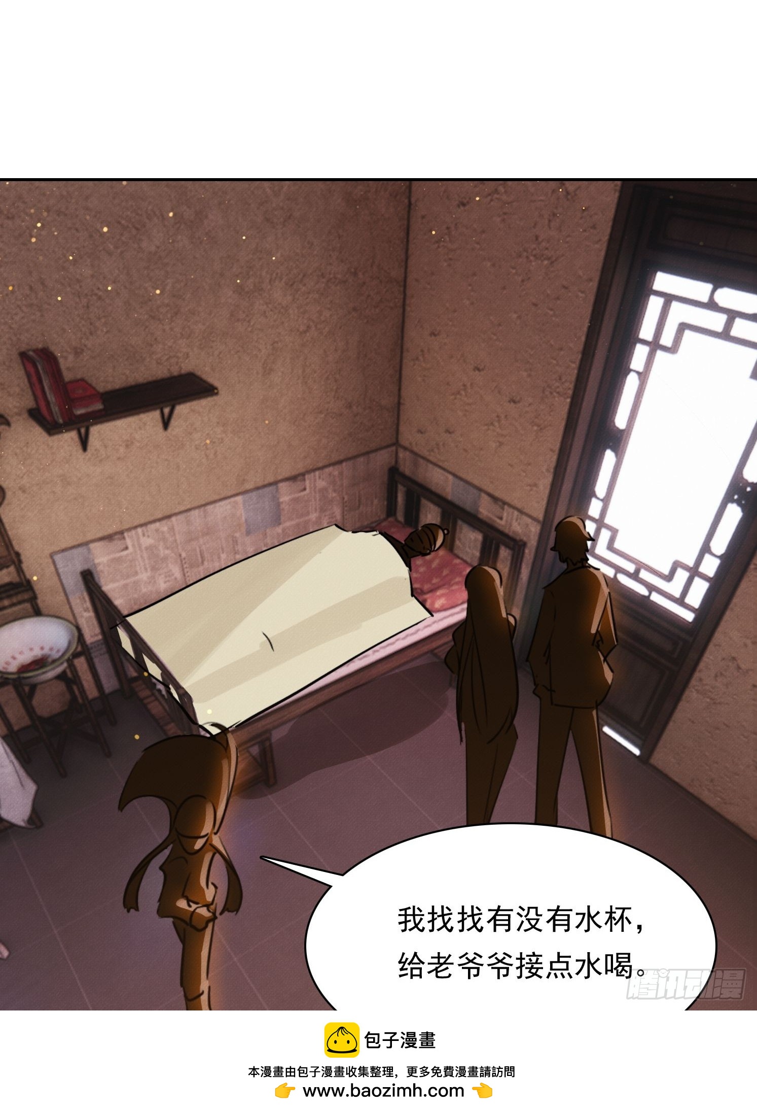 我竟成了白無常 - 25 半路殺出個程咬金(1/2) - 2
