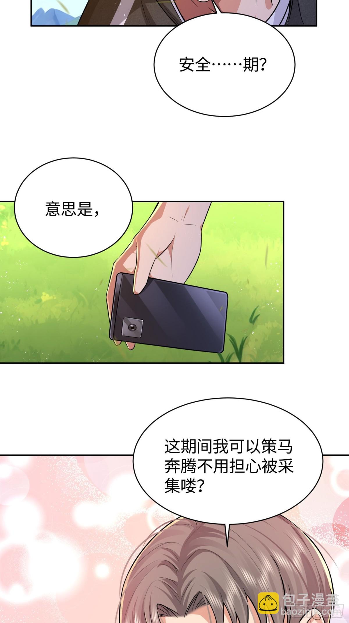 17 老司机的肯定(1/2)-第18话