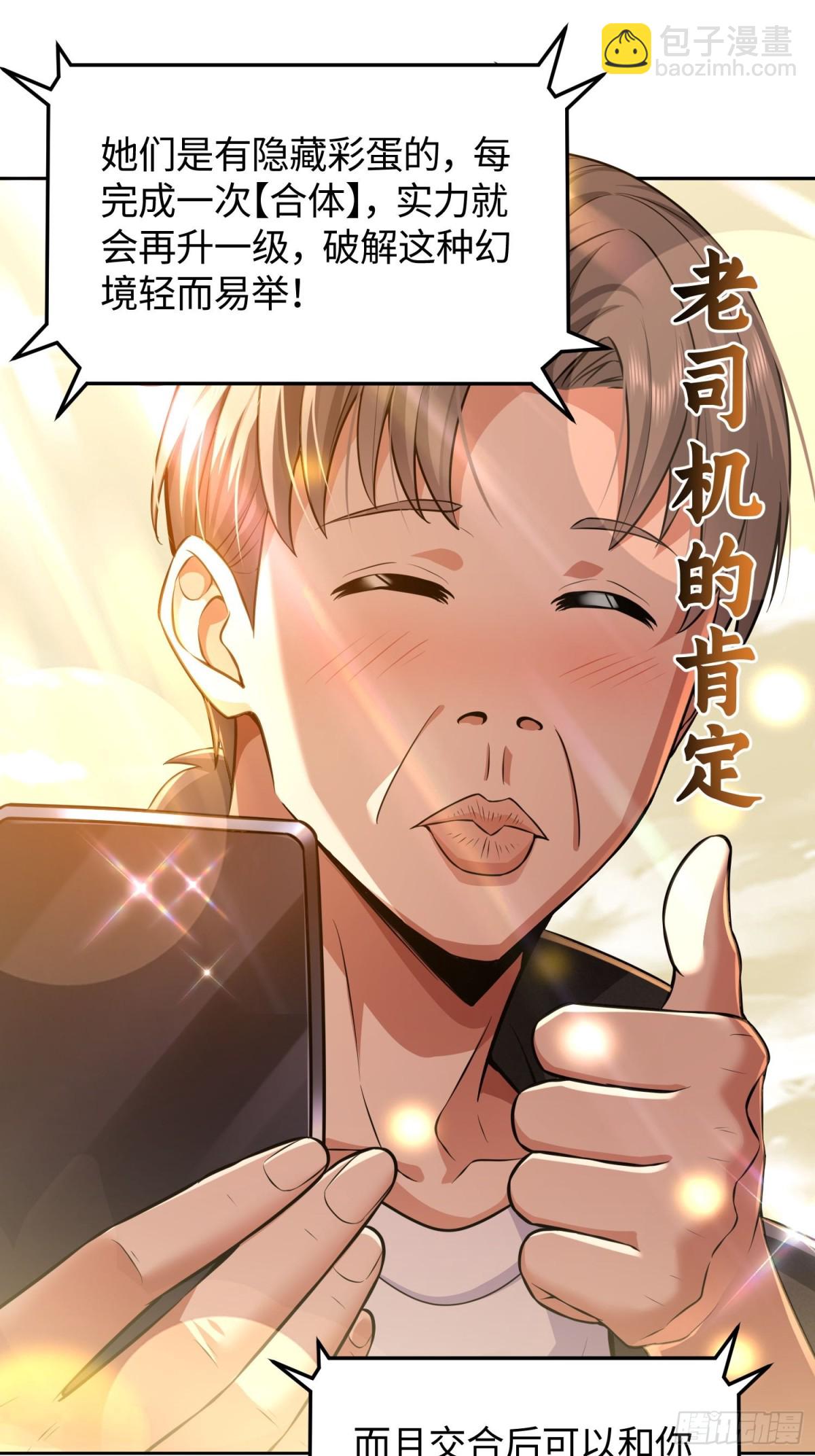 17 老司机的肯定(1/2)-第18话