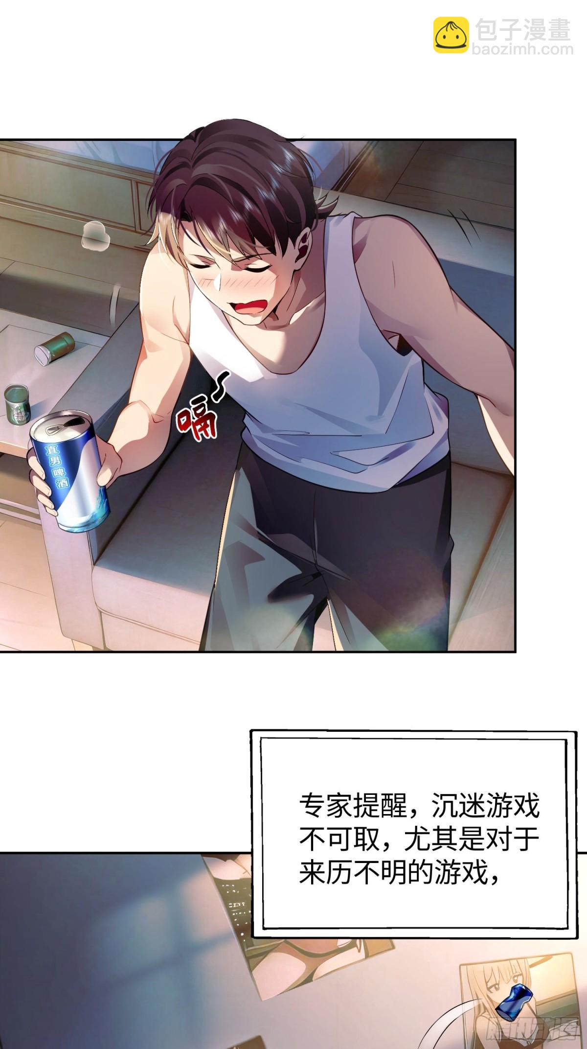 1 骑在我身上的女人(1/2)-第2话