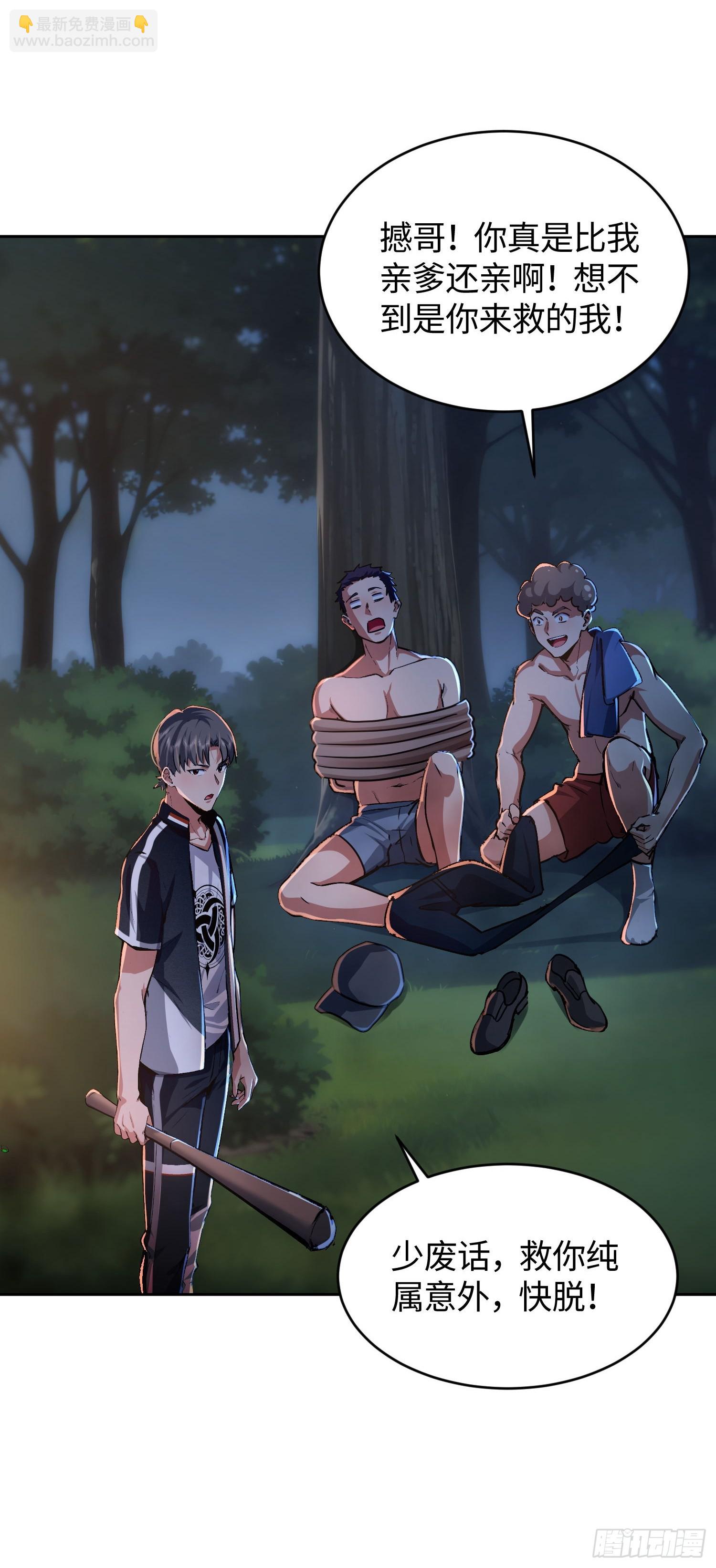 25 第三个妹子？-第26话