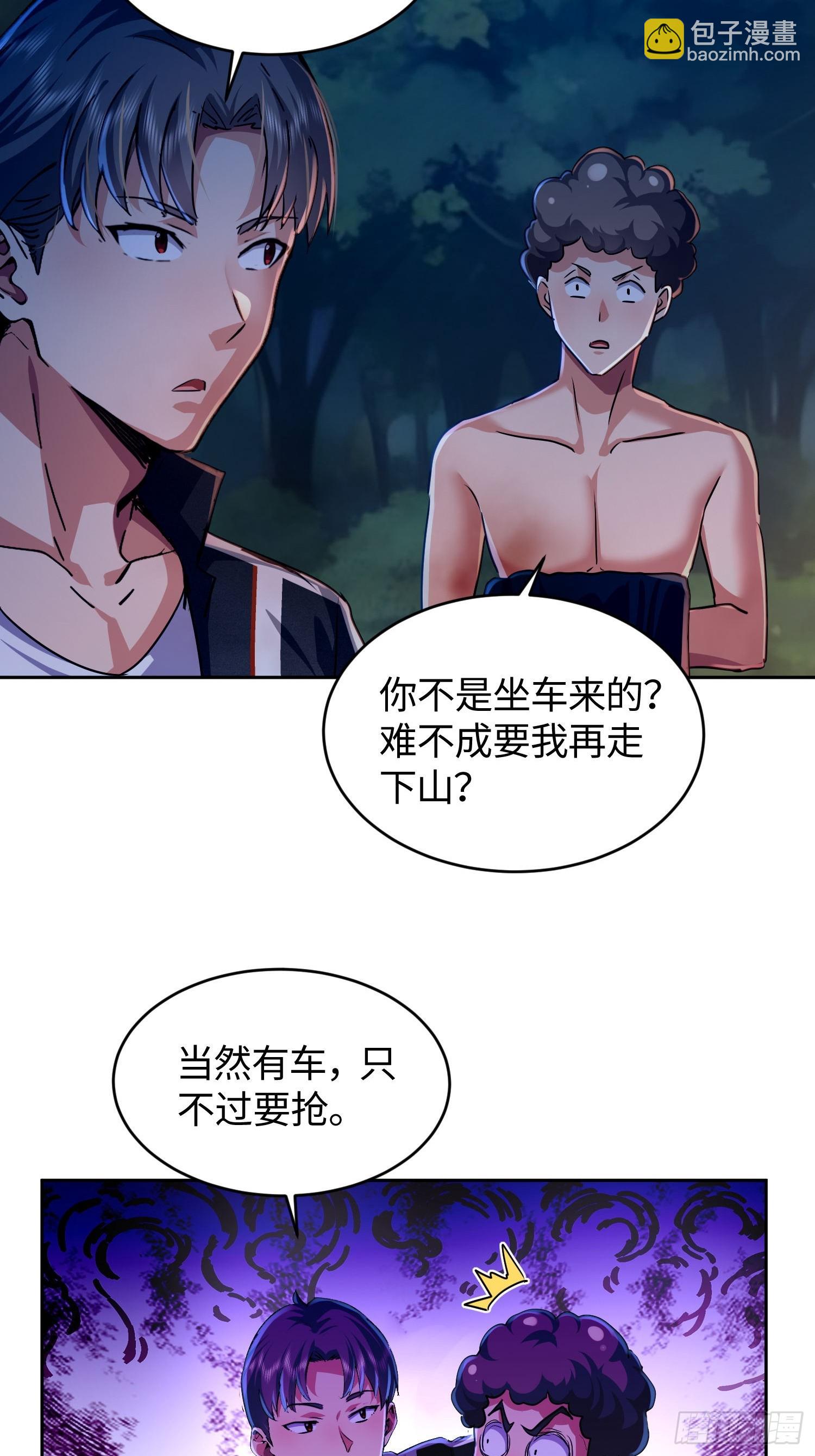 25 第三个妹子？-第26话