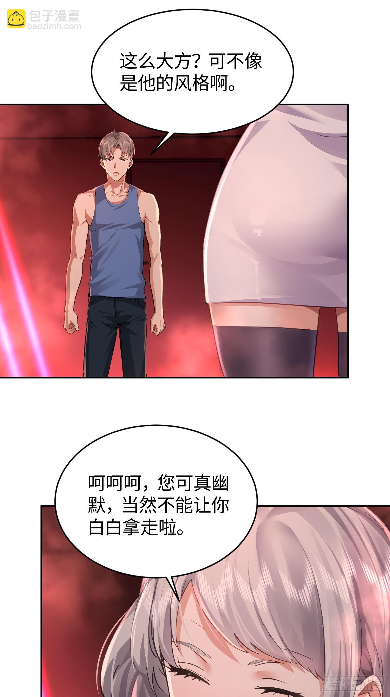 25 第三个妹子？-第26话