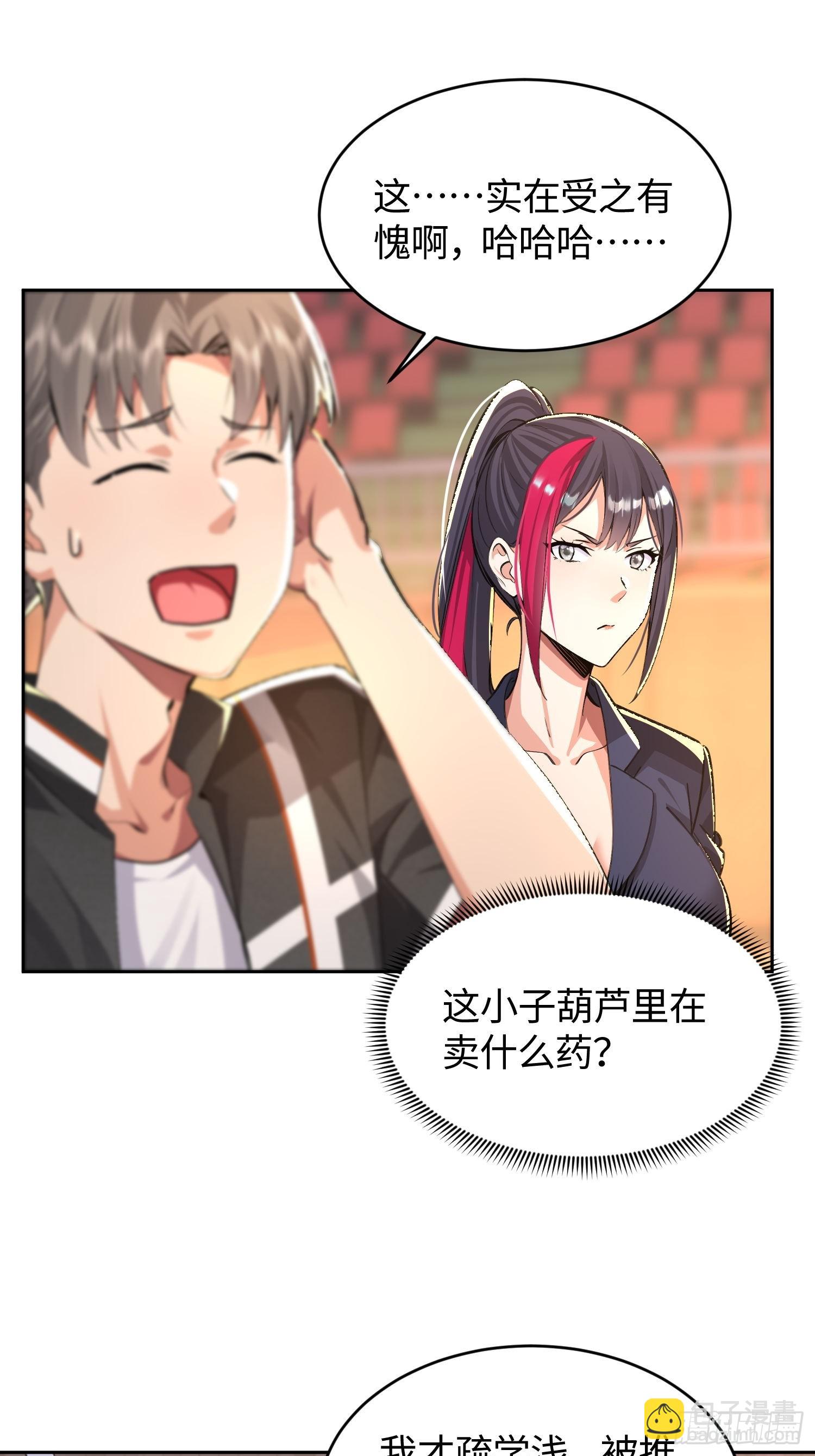 29 暗中观察(1/2)-第30话