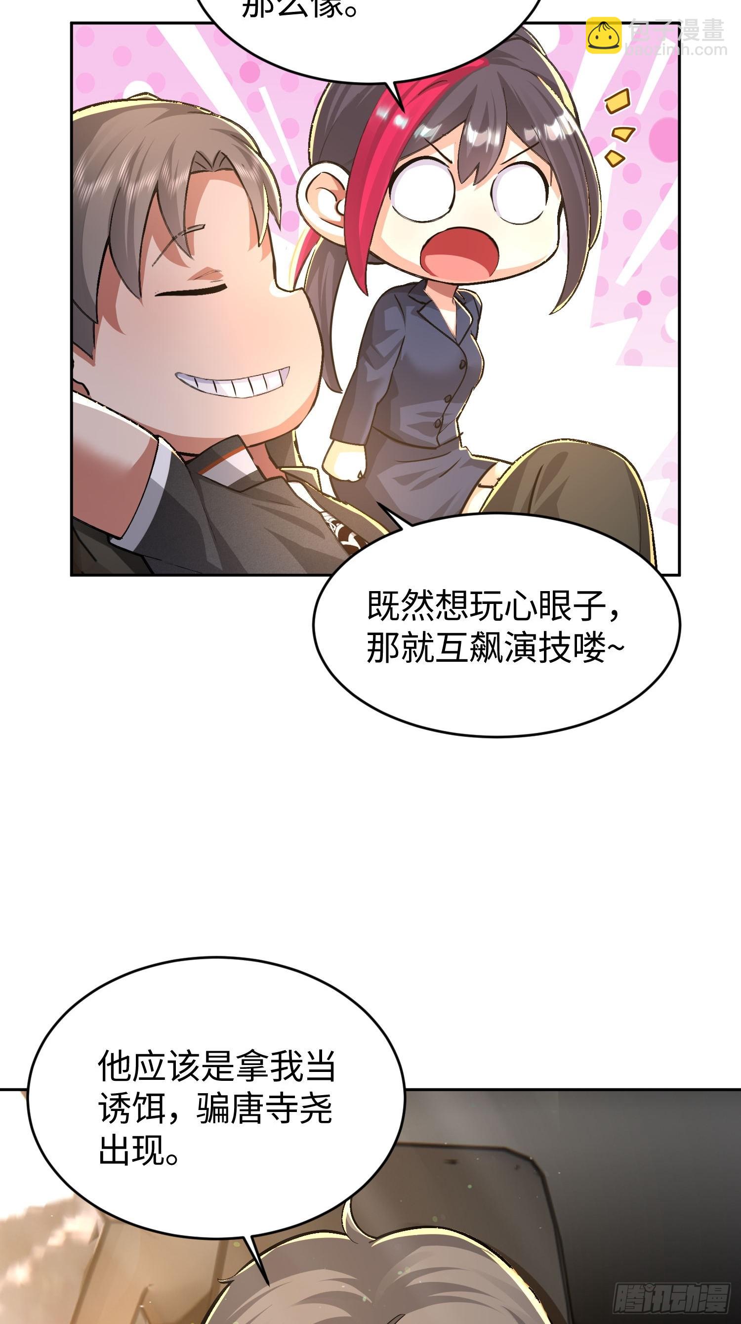 29 暗中观察(1/2)-第30话