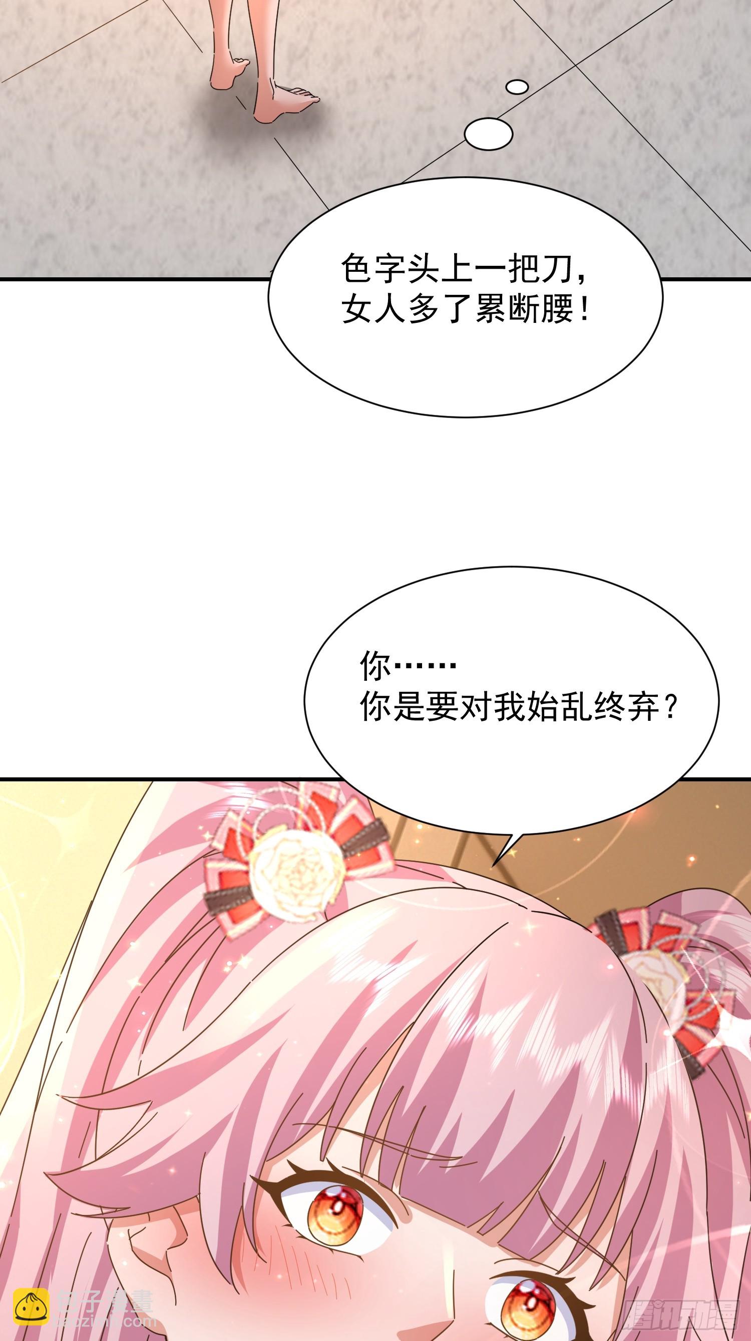 我竟成了異世界後宮的採集對象 - 39 生米煮成熟飯(1/2) - 4