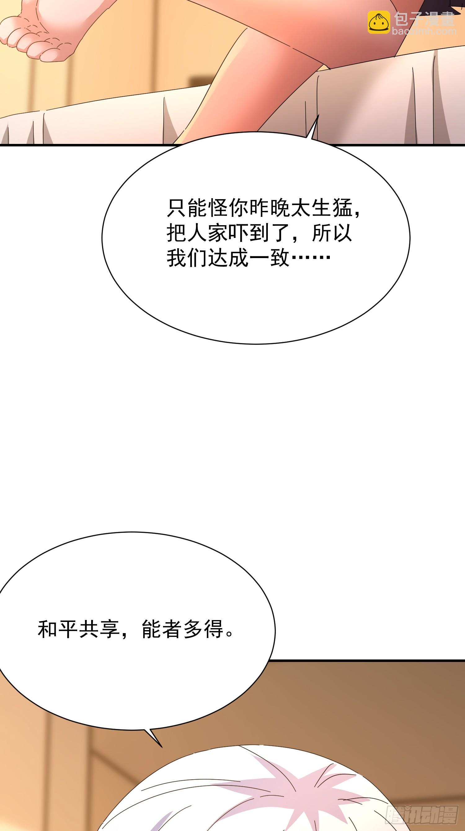 我竟成了異世界後宮的採集對象 - 39 生米煮成熟飯(1/2) - 6