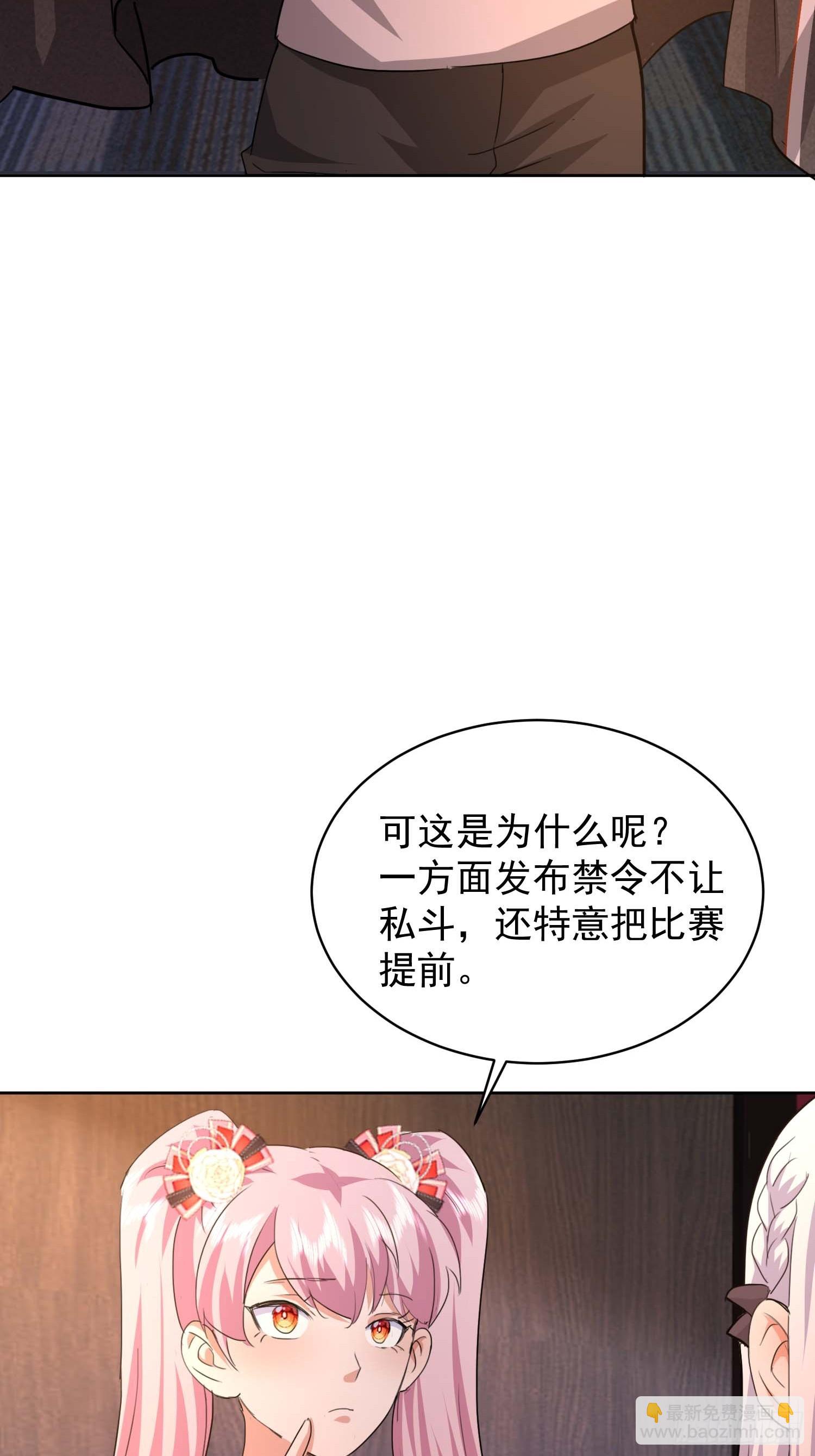 45 玩弄我？！-第46话