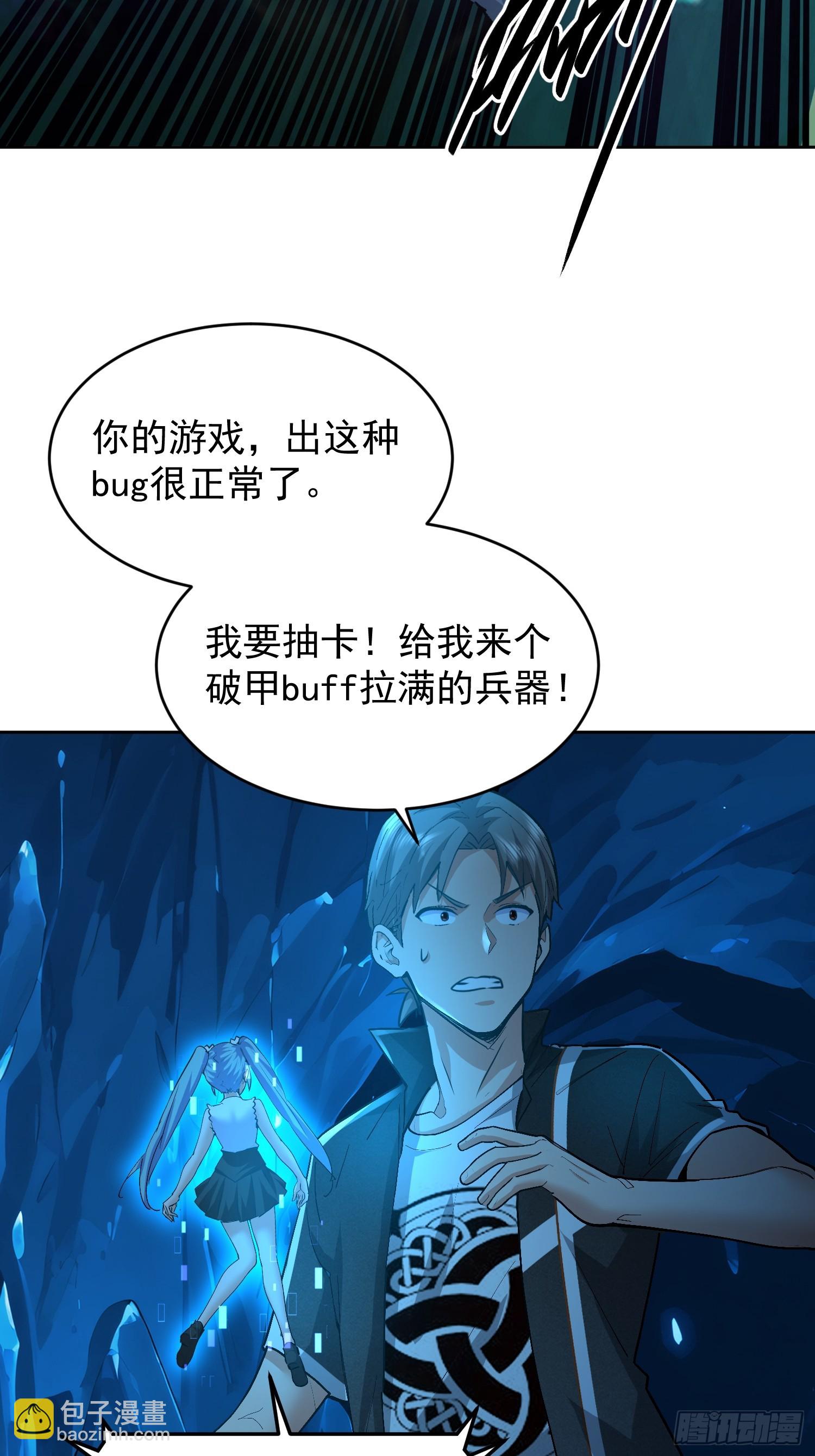 49 系统卡bug(1/2)-第50话