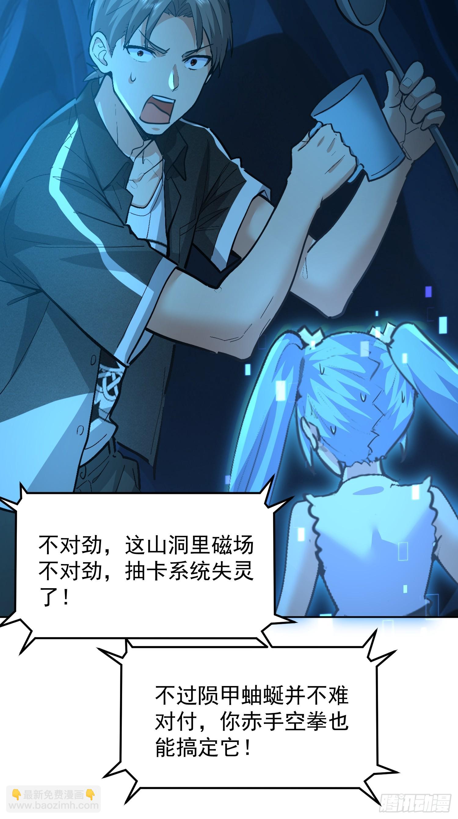 49 系统卡bug(1/2)-第50话