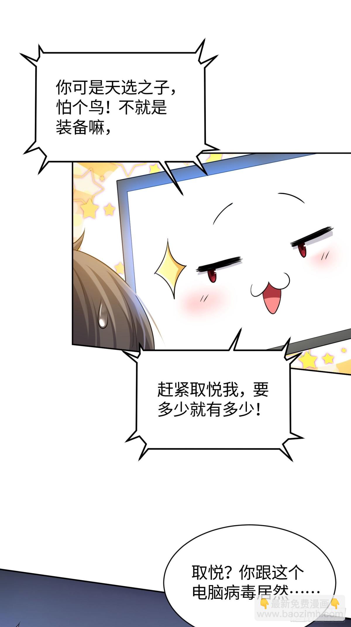 我竟成了異世界後宮的採集對象 - 5 這是什麼人間疾苦 - 7