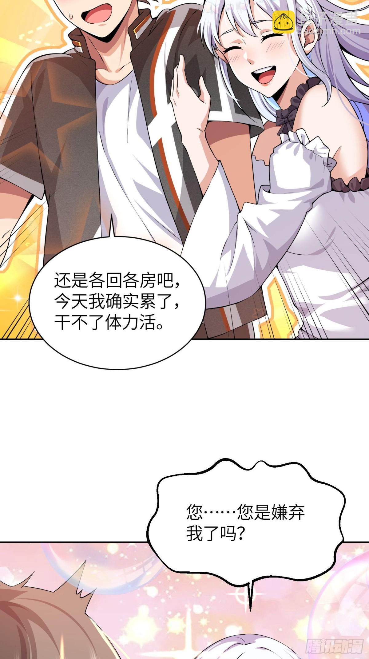 我竟成了異世界後宮的採集對象 - 7 以肉體還債？(1/2) - 6