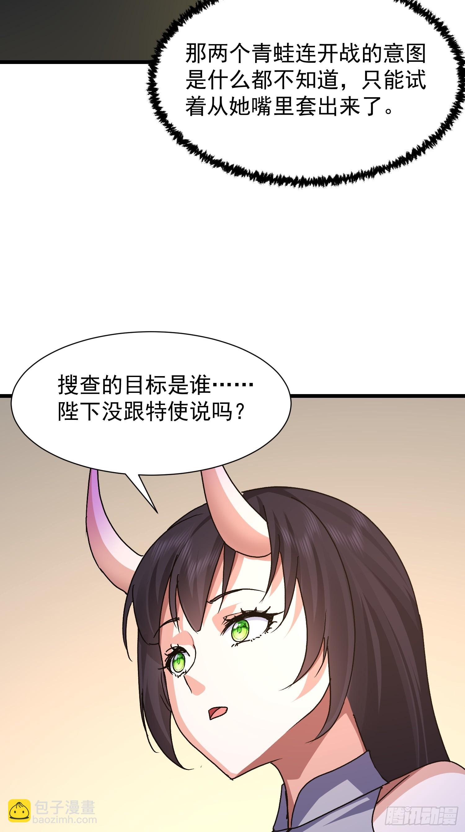 我竟成了異世界後宮的採集對象 - 83 目標(1/2) - 3