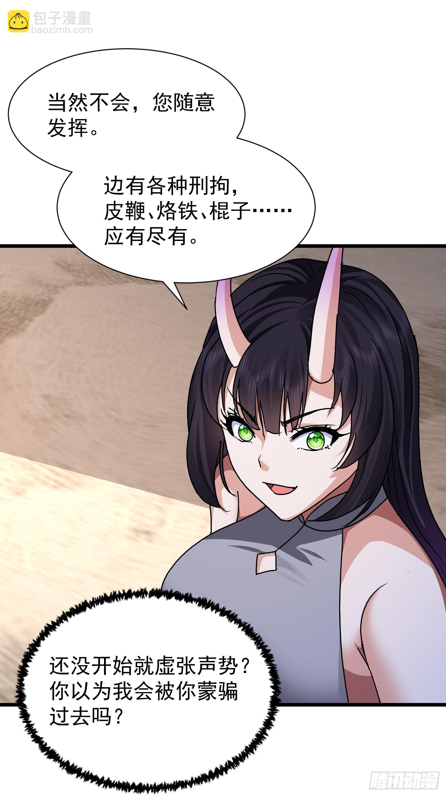 我竟成了異世界後宮的採集對象 - 83 目標(1/2) - 6