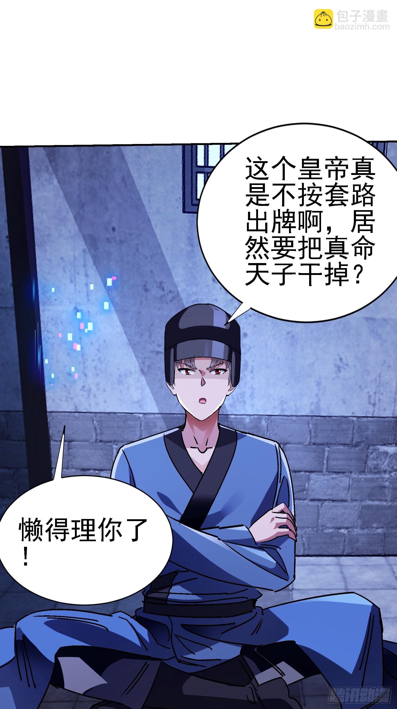 89 真真假假？！(1/2)-第90话