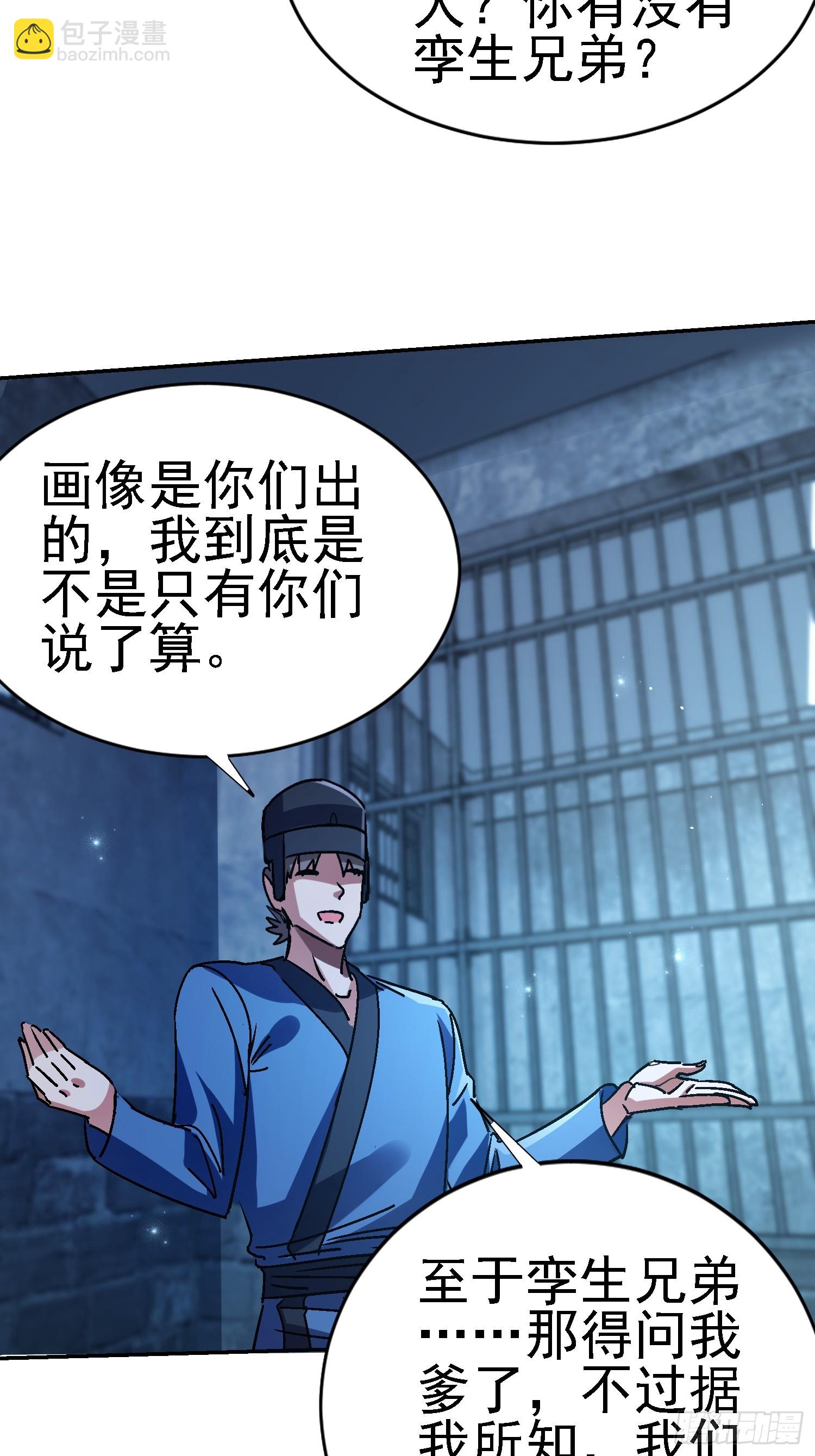 89 真真假假？！(1/2)-第90话