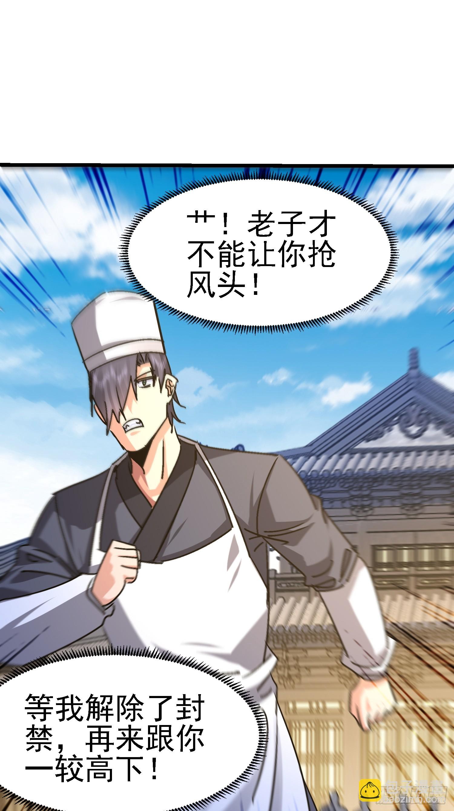 95 大胆包天(1/2)-第96话