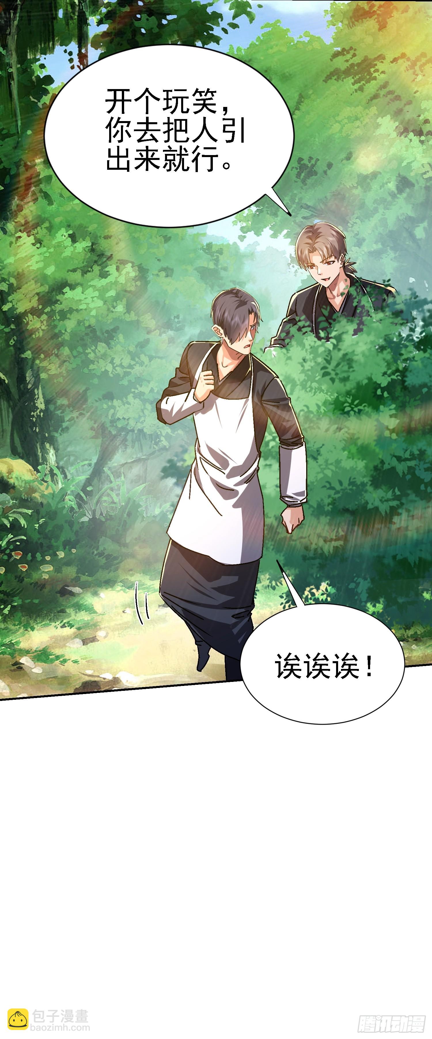 我竟成了異世界後宮的採集對象 - 97 守株待兔(1/2) - 3
