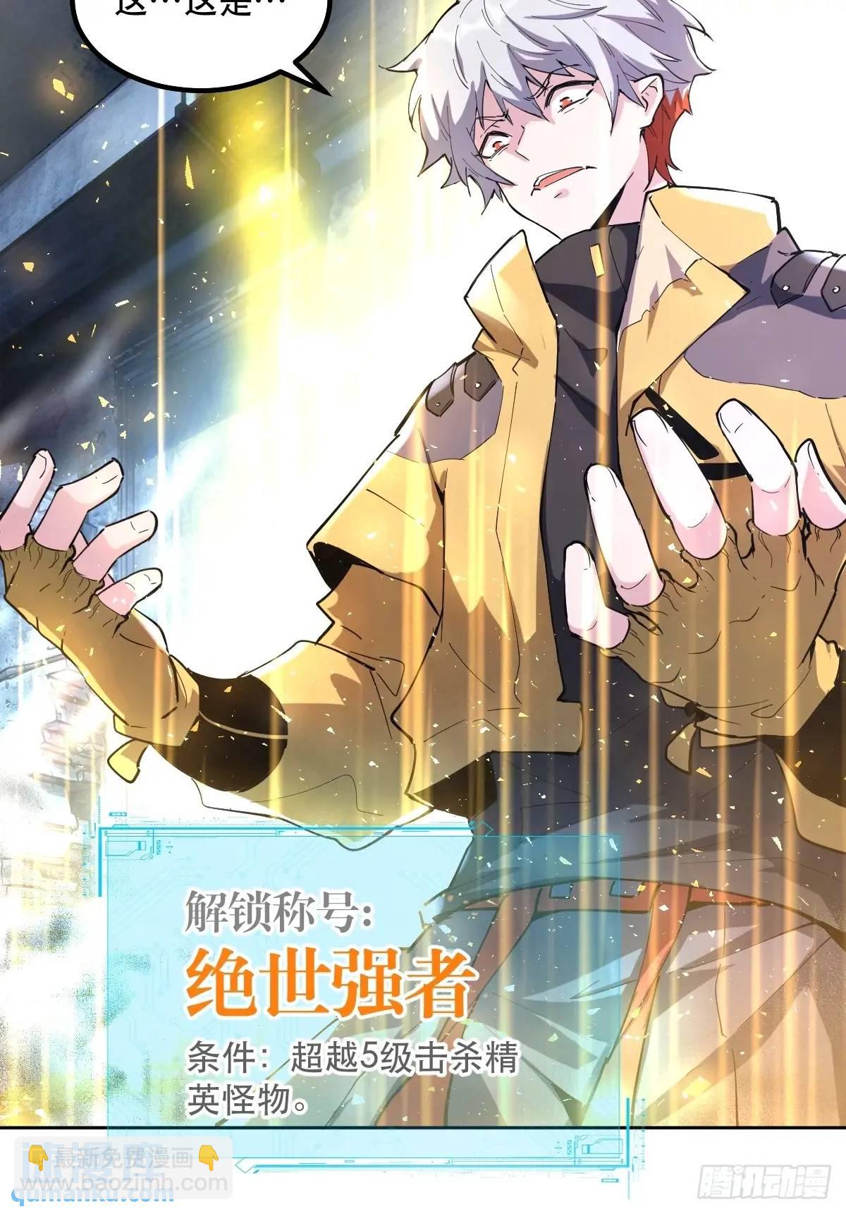 10-首领级的怪物？！-第10话