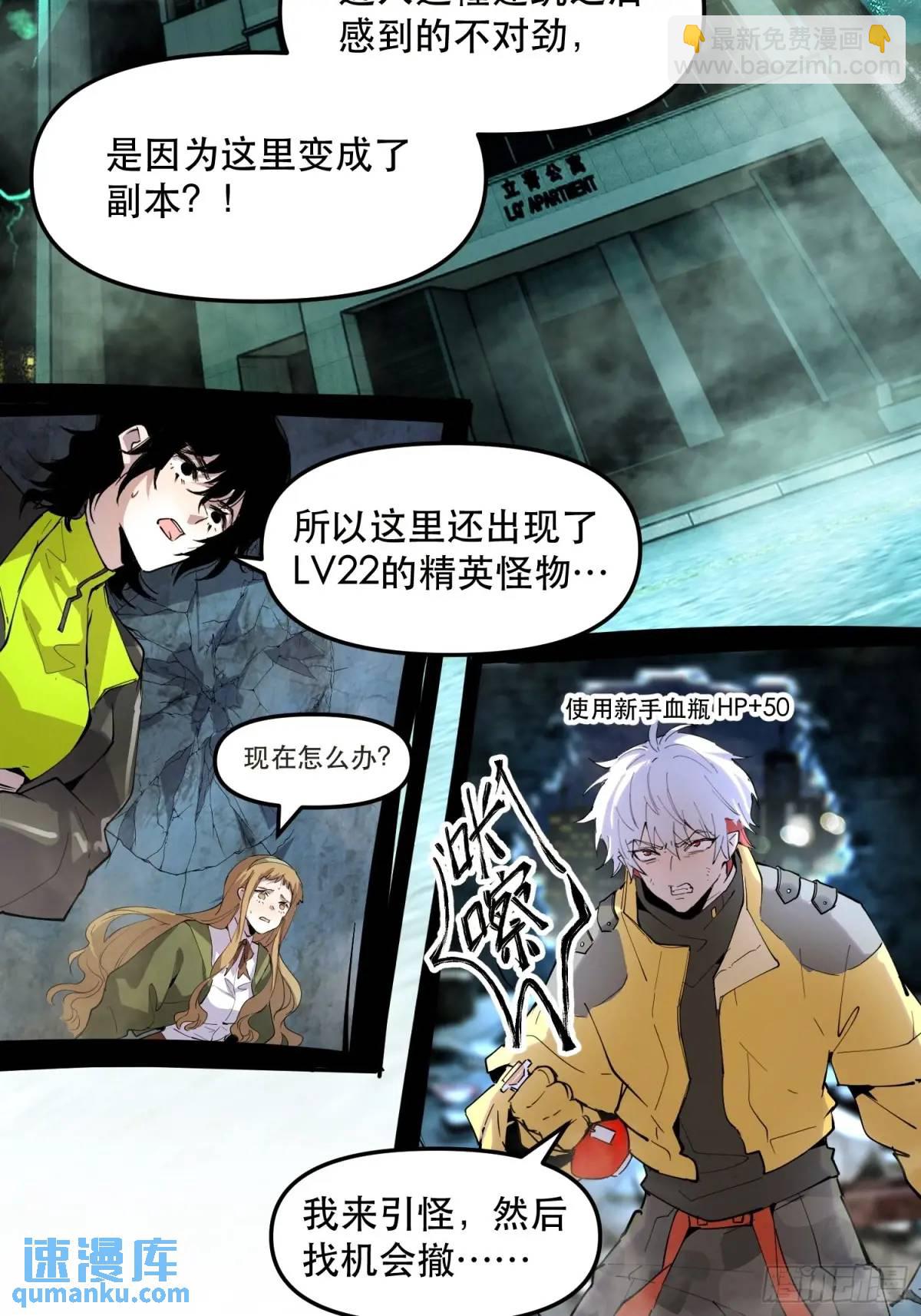 10-首领级的怪物？！-第10话