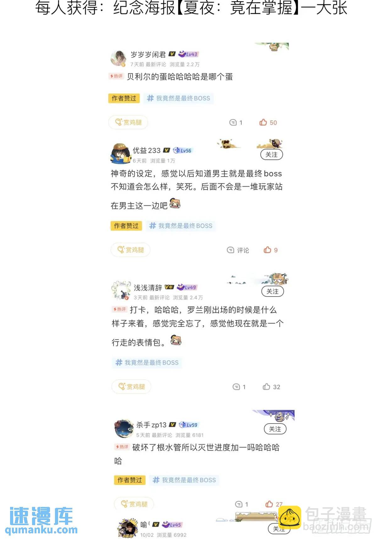 我竟然是最终BOSS - 12-以后我就是你的人了 - 6