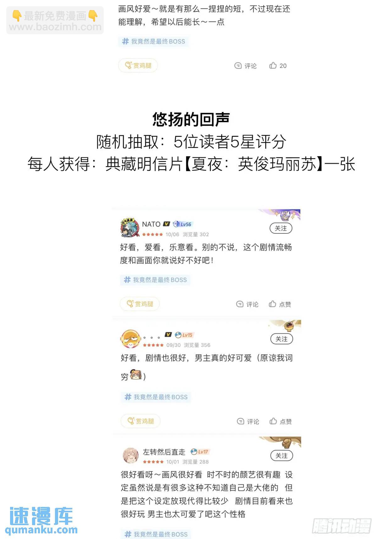 我竟然是最終BOSS - 12-以後我就是你的人了 - 7