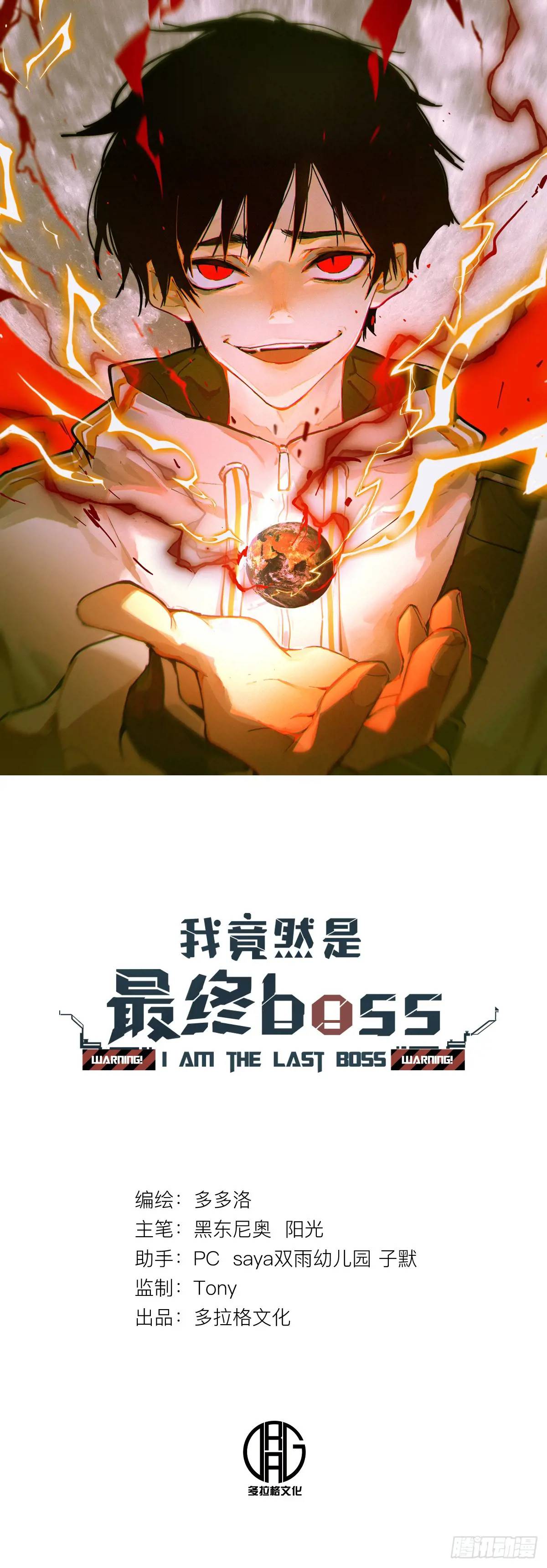 我竟然是最終BOSS - 14-全員惡人 - 1