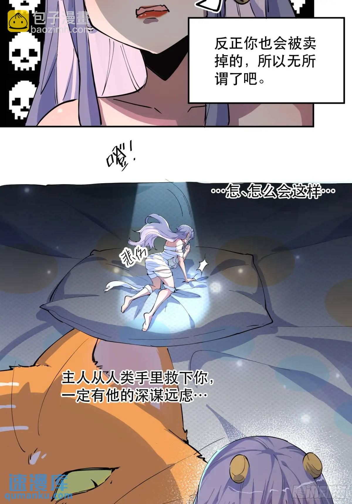 我竟然是最終BOSS - 18-心裡眼裡只有錢 - 4